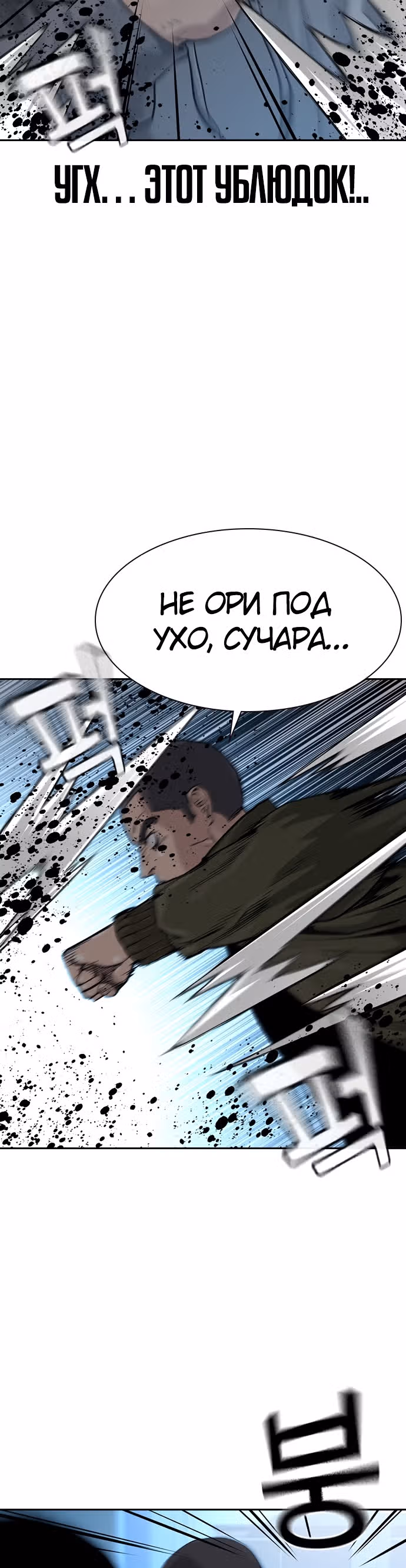 Чтобы не умереть — Том 1 · Глава 59, страница 50