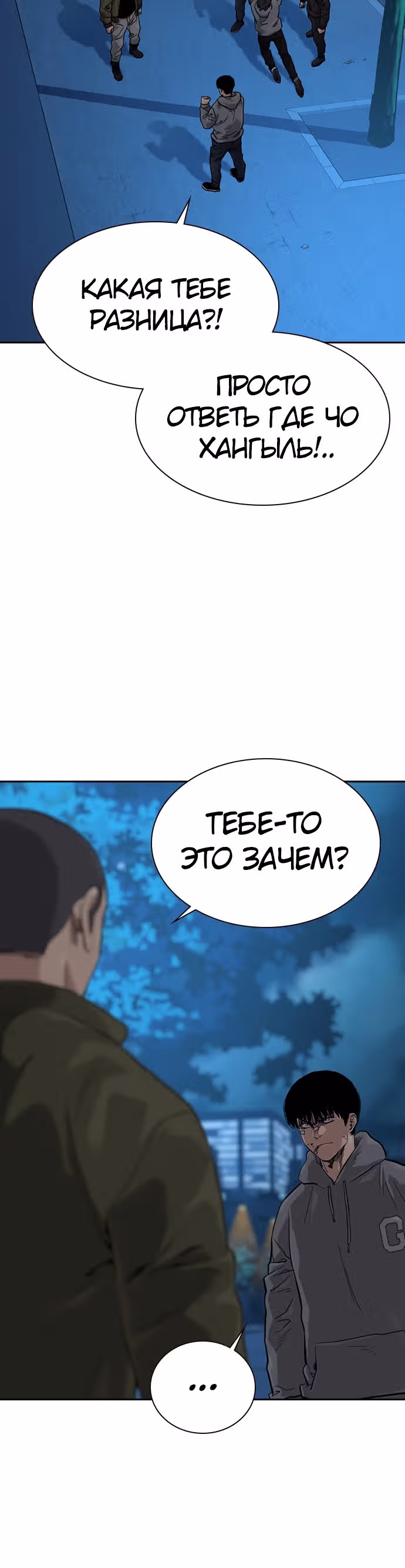 Чтобы не умереть — Том 1 · Глава 59, страница 54