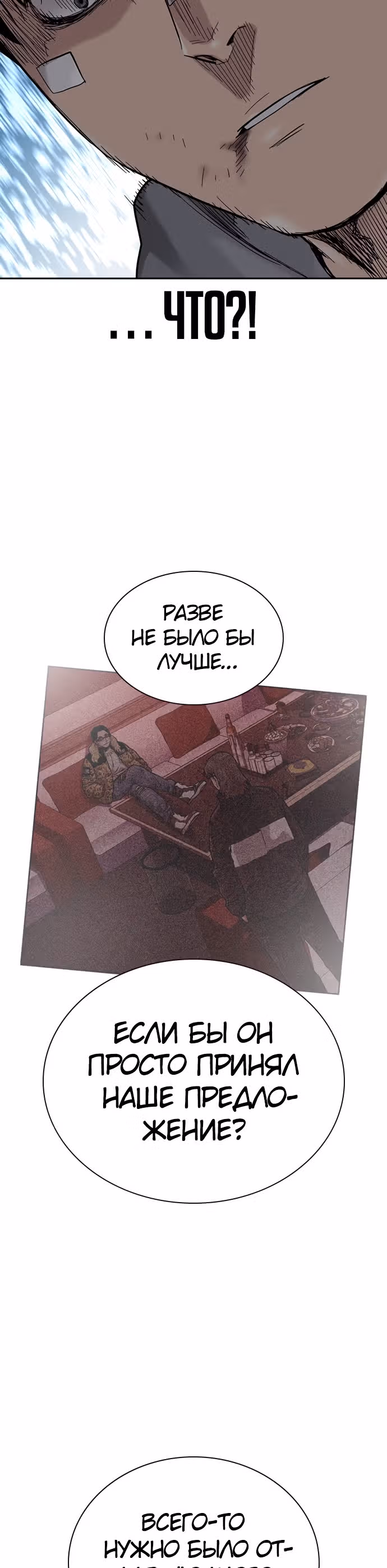 Чтобы не умереть — Том 1 · Глава 59, страница 60