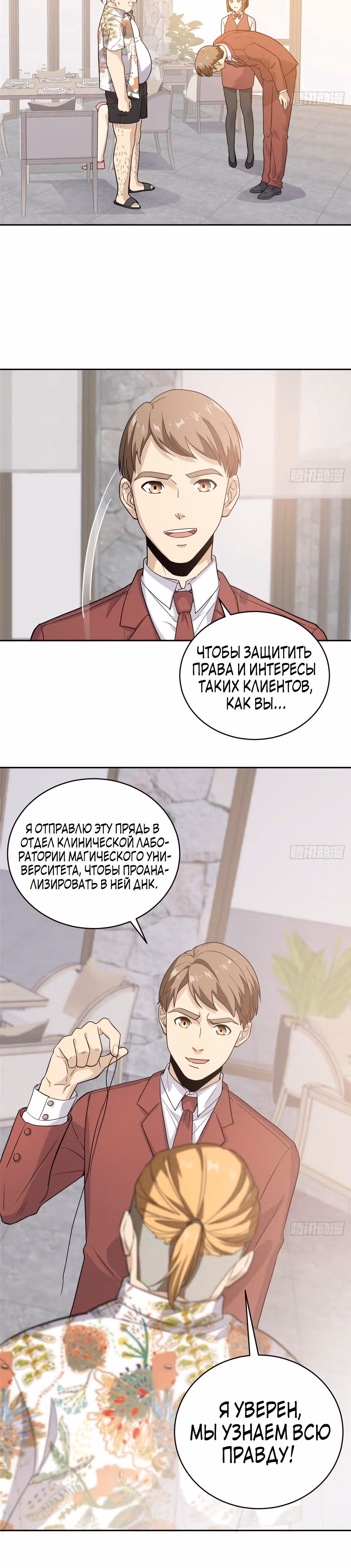 Лучший в мире мастер боевых искусств — Том 1 · Глава 27, страница 17