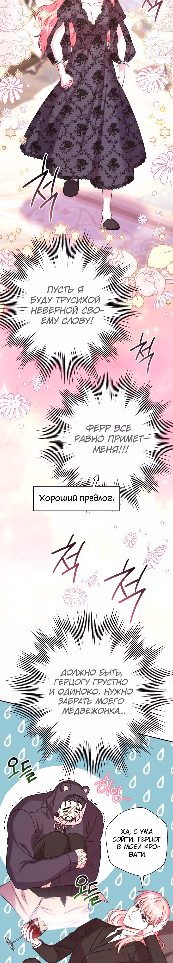 Я оказалась в мире фэнтези романа — Том 2 · Глава 67, страница 12