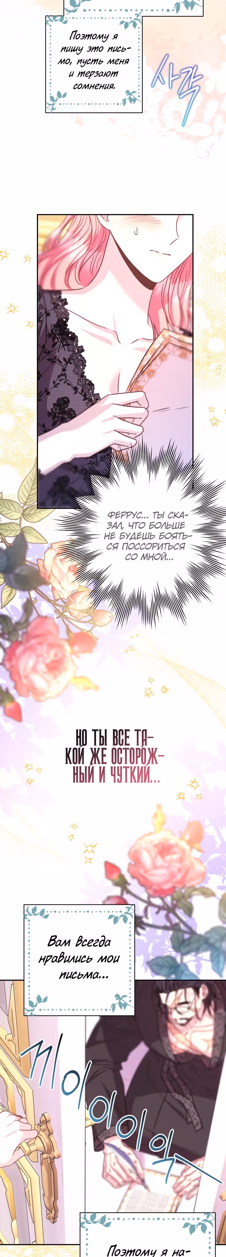 Я оказалась в мире фэнтези романа — Том 2 · Глава 67, страница 16