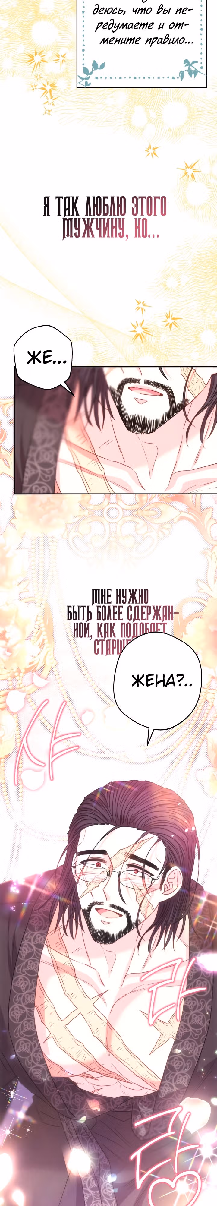 Я оказалась в мире фэнтези романа — Том 2 · Глава 67, страница 17