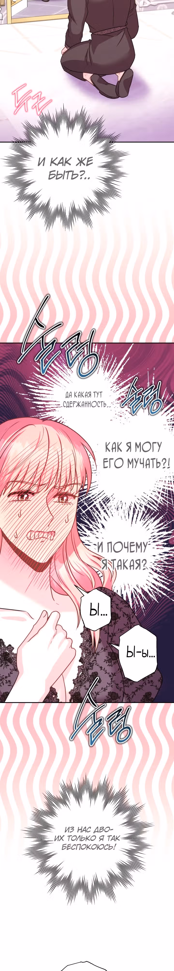 Я оказалась в мире фэнтези романа — Том 2 · Глава 67, страница 19