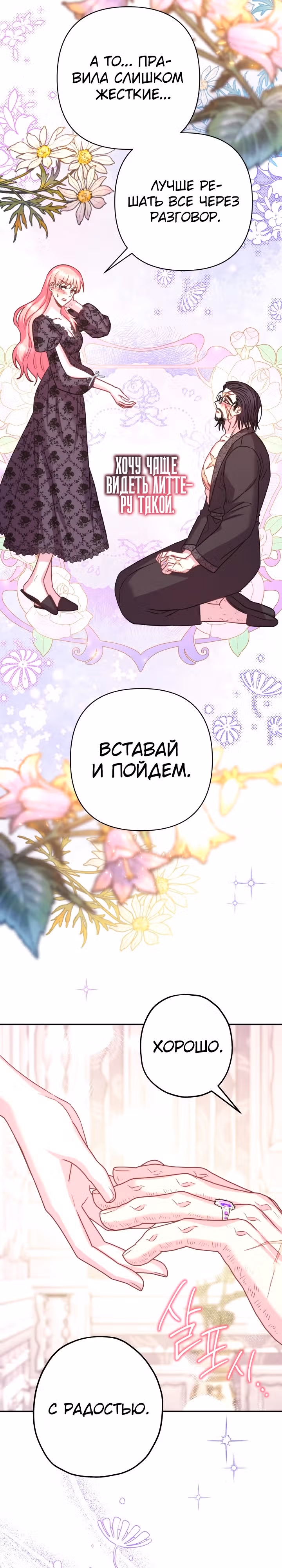 Я оказалась в мире фэнтези романа — Том 2 · Глава 67, страница 24