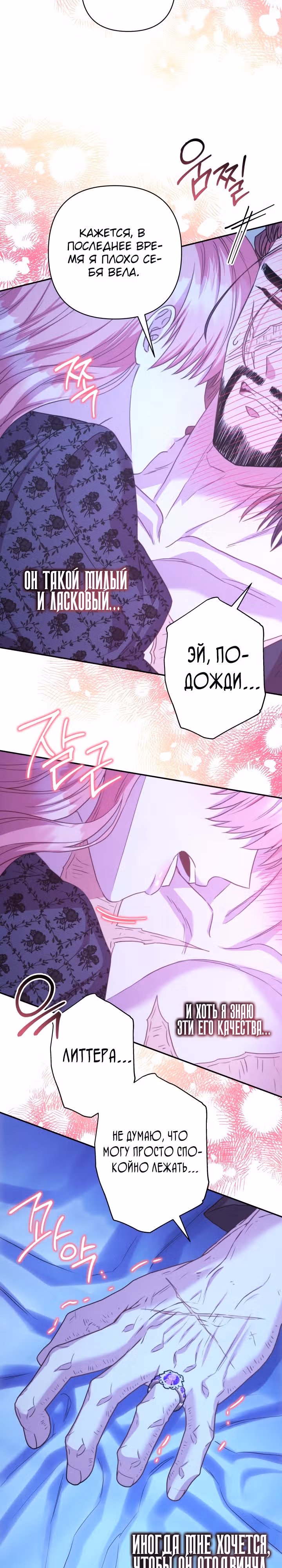 Я оказалась в мире фэнтези романа — Том 2 · Глава 67, страница 31
