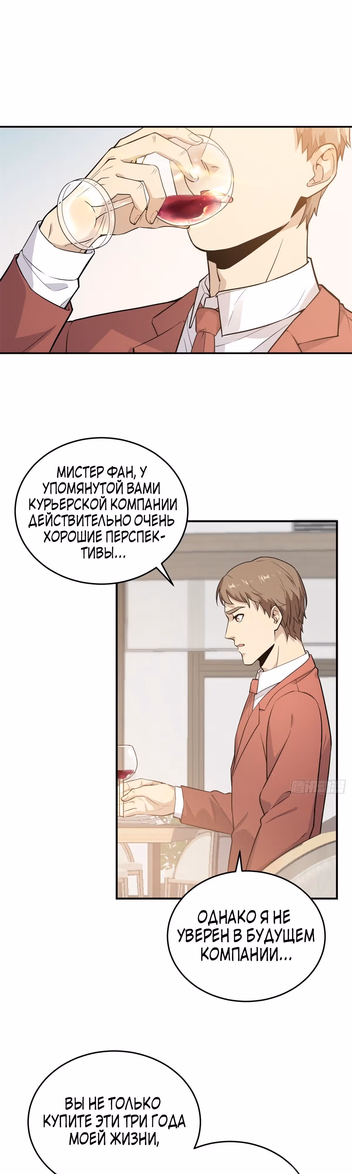 Лучший в мире мастер боевых искусств — Том 1 · Глава 28, страница 1