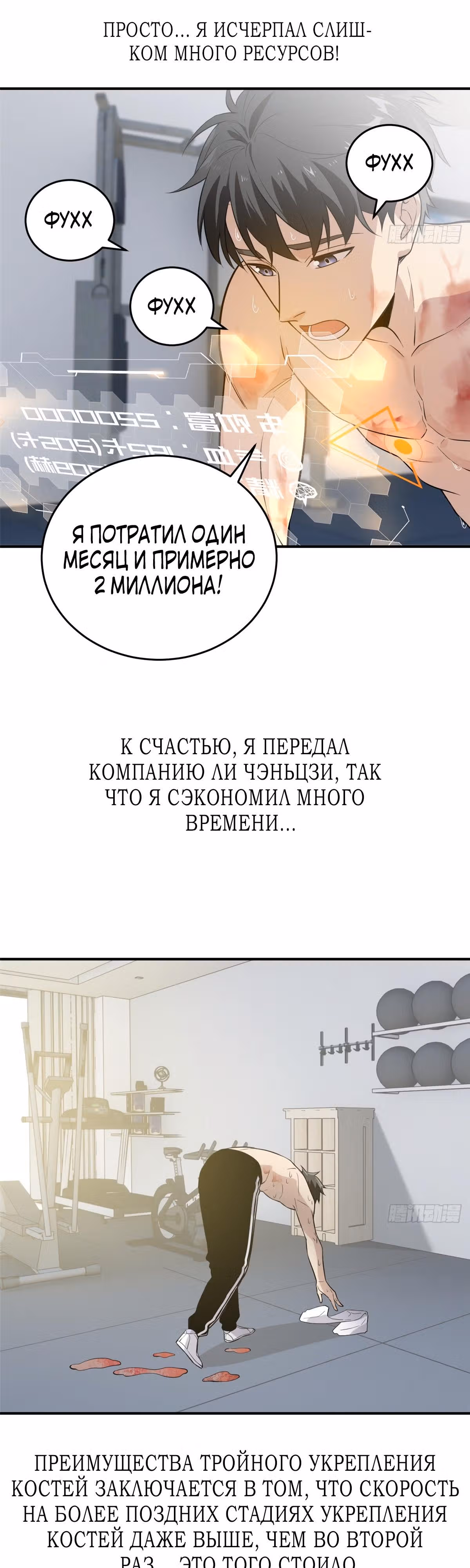 Лучший в мире мастер боевых искусств — Том 1 · Глава 28, страница 11