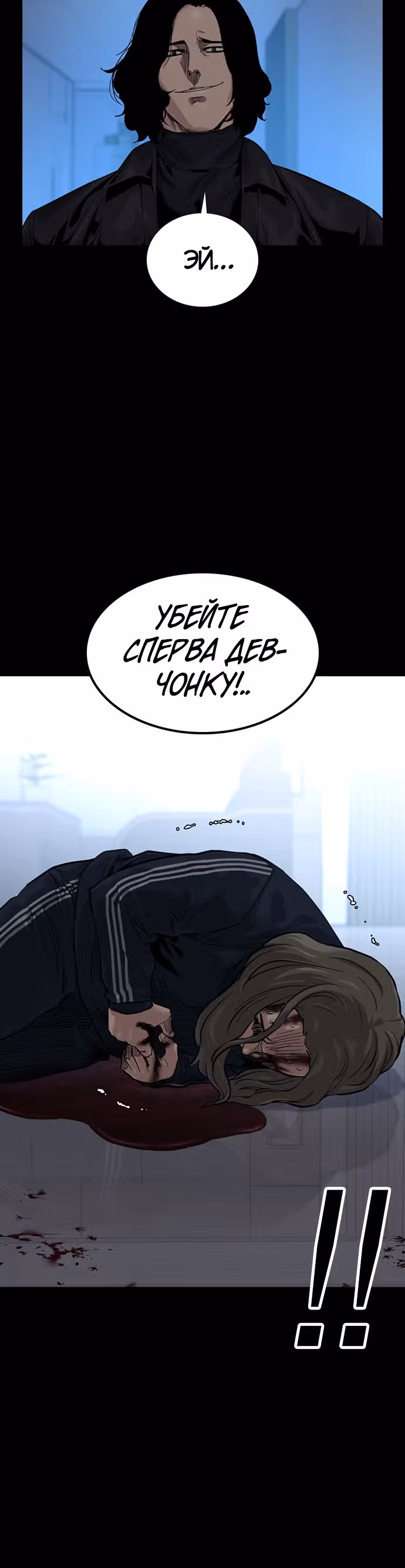 Чтобы не умереть — Том 1 · Глава 60, страница 12