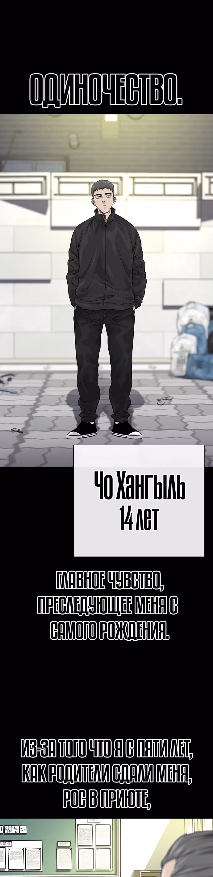 Чтобы не умереть — Том 1 · Глава 60, страница 15