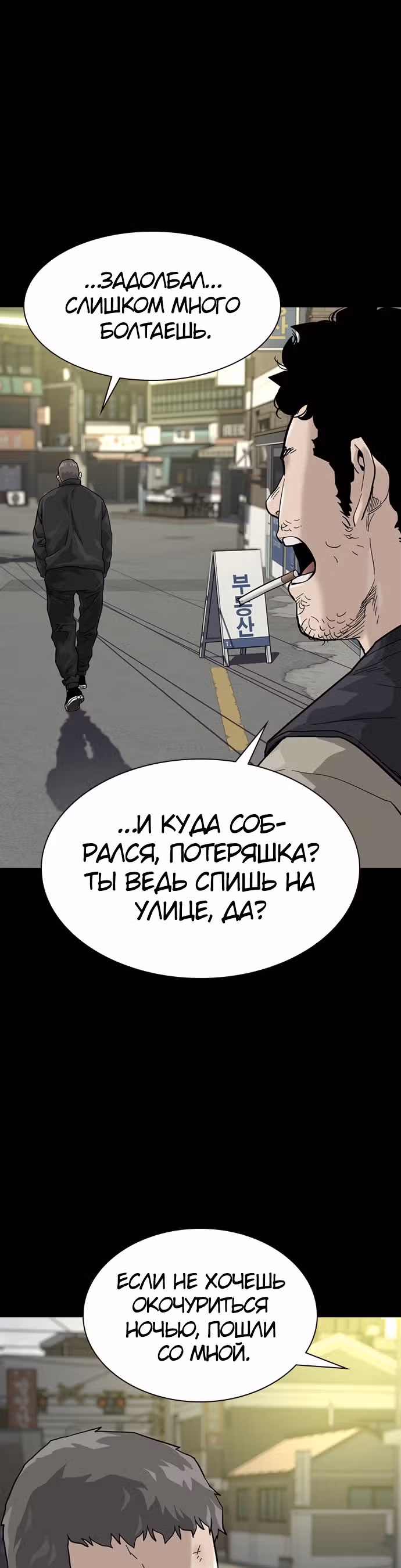 Чтобы не умереть — Том 1 · Глава 60, страница 28