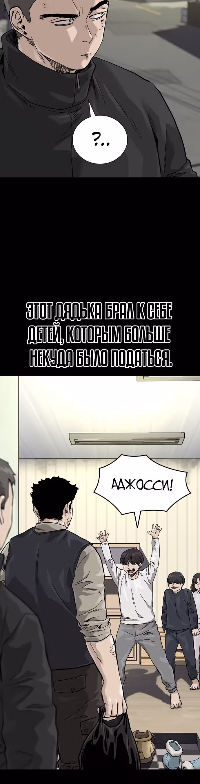 Чтобы не умереть — Том 1 · Глава 60, страница 29
