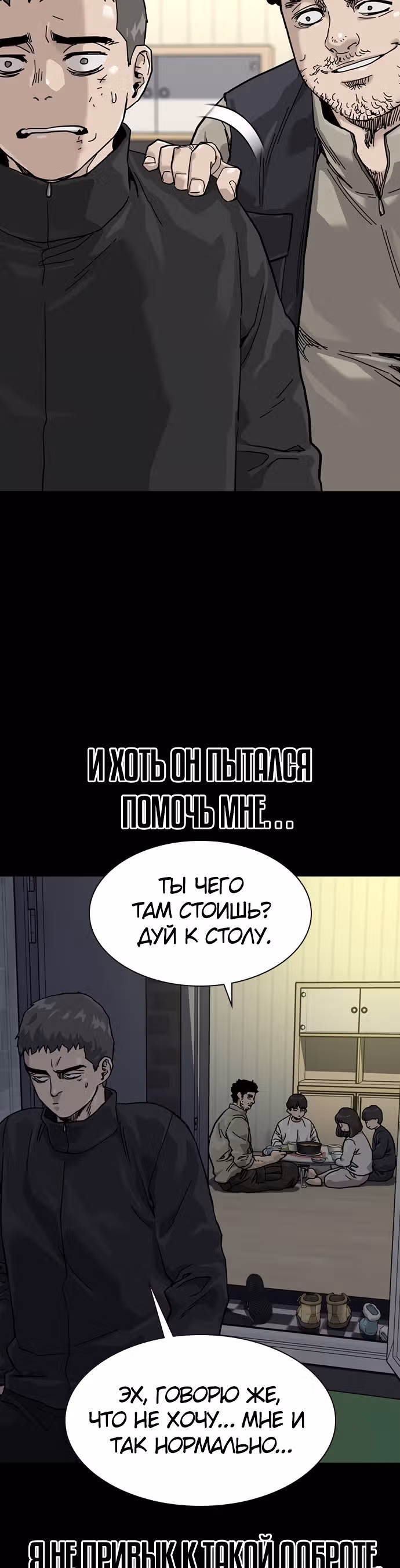 Чтобы не умереть — Том 1 · Глава 60, страница 31