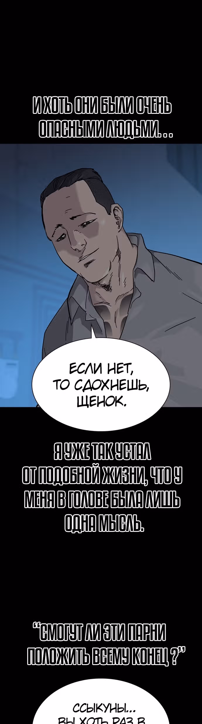 Чтобы не умереть — Том 1 · Глава 60, страница 35