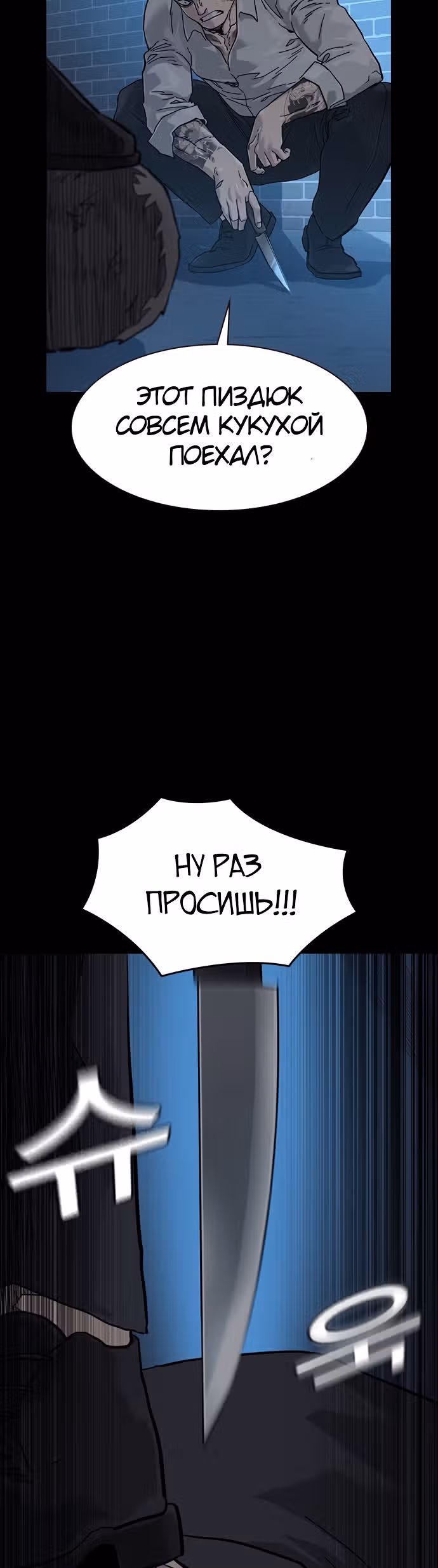 Чтобы не умереть — Том 1 · Глава 60, страница 37