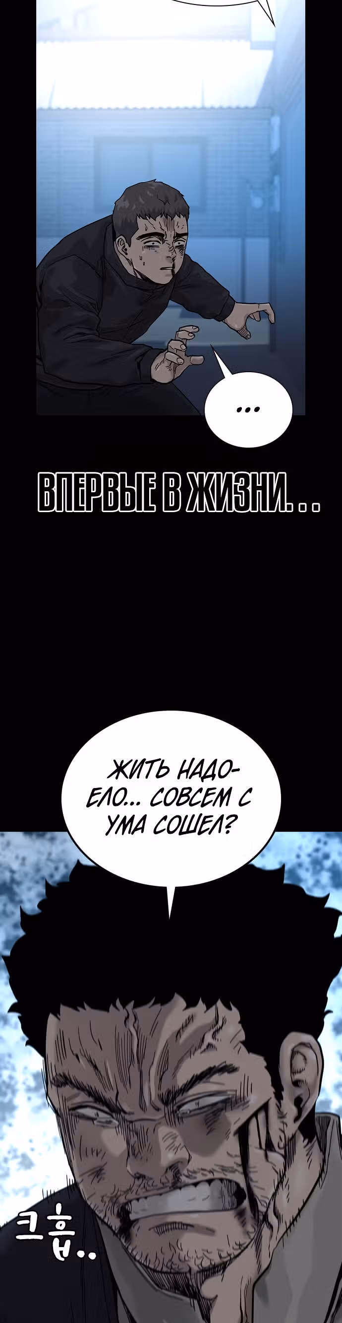 Чтобы не умереть — Том 1 · Глава 60, страница 43