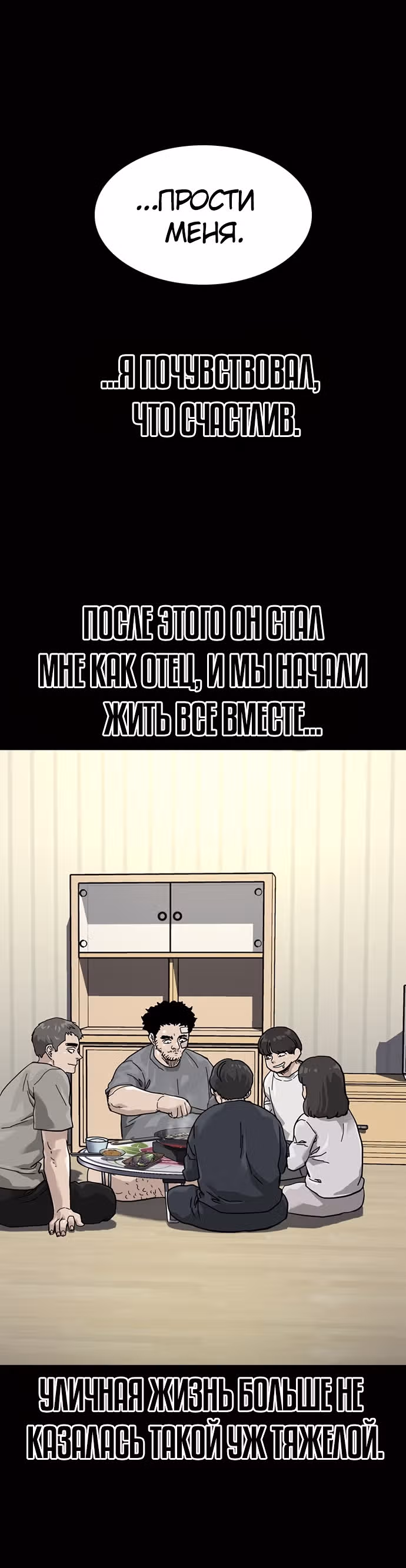 Чтобы не умереть — Том 1 · Глава 60, страница 45
