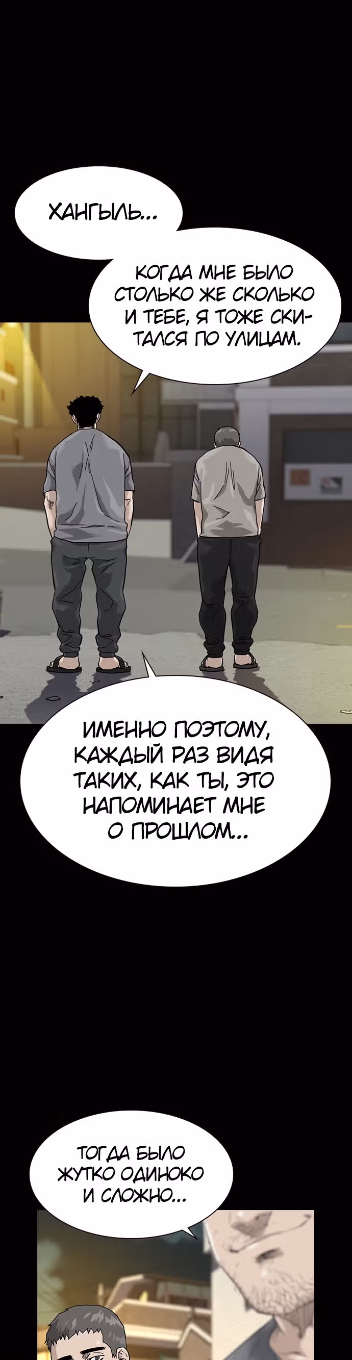Чтобы не умереть — Том 1 · Глава 60, страница 46