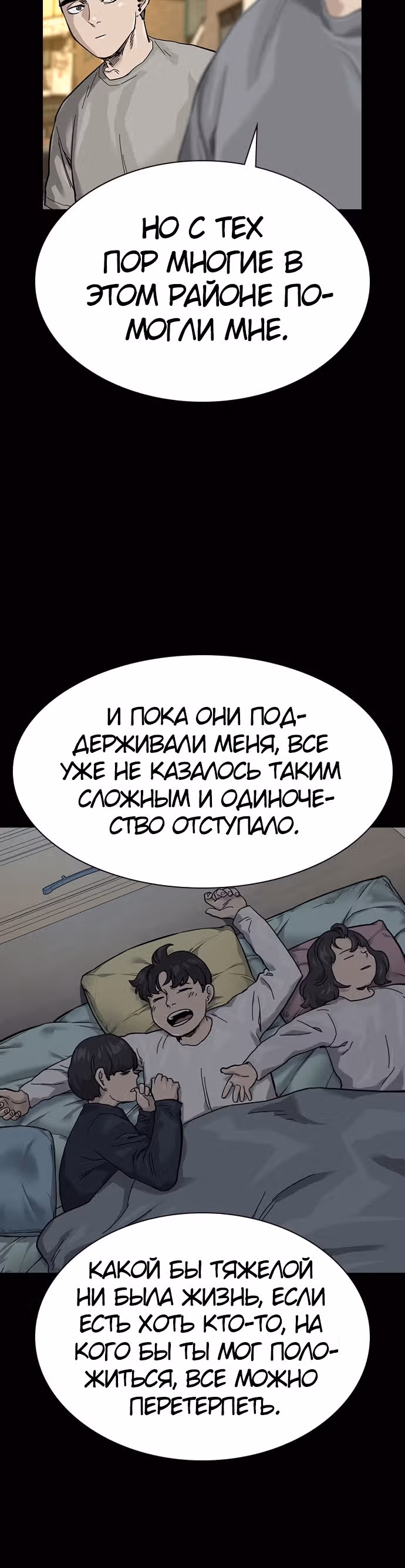 Чтобы не умереть — Том 1 · Глава 60, страница 47