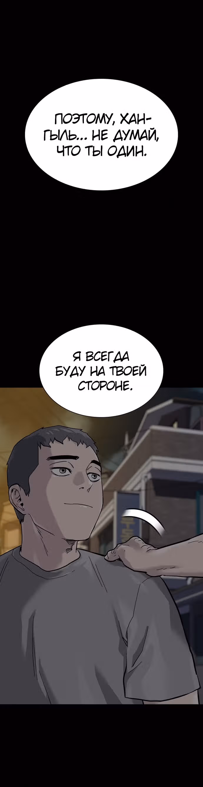 Чтобы не умереть — Том 1 · Глава 60, страница 49