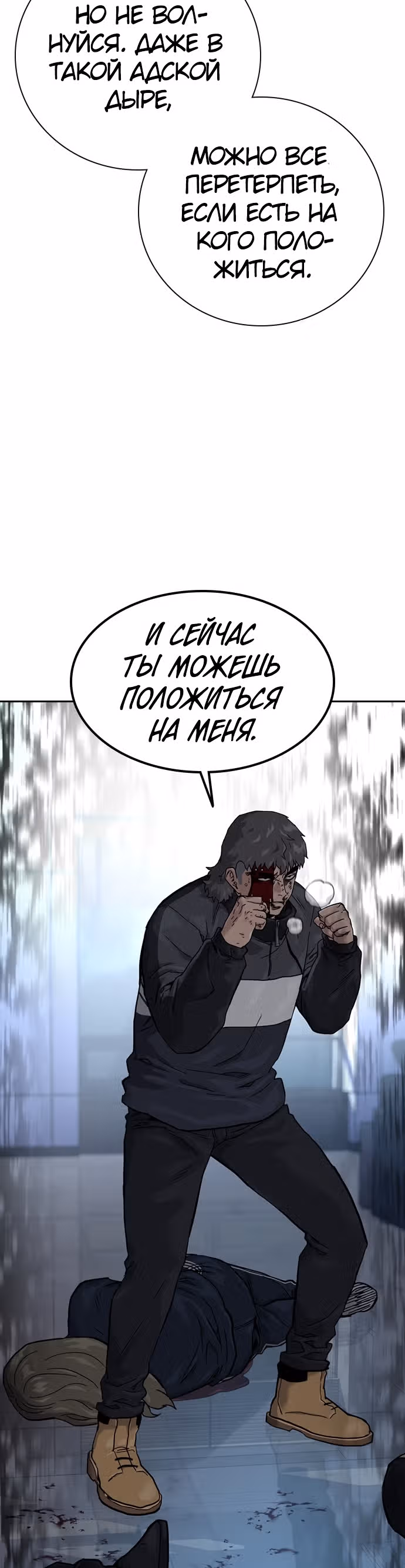 Чтобы не умереть — Том 1 · Глава 60, страница 52