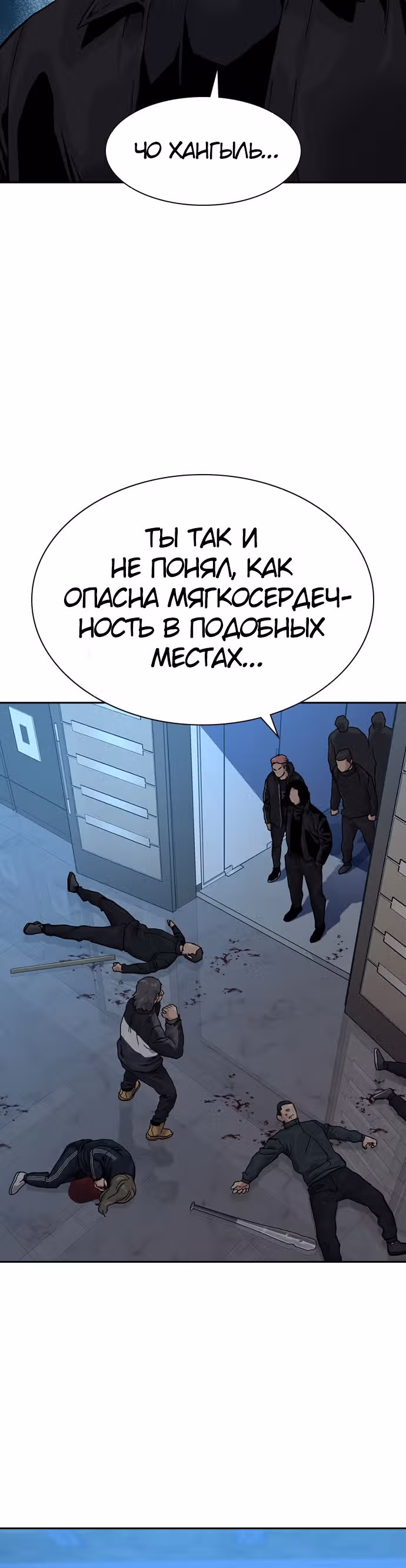 Чтобы не умереть — Том 1 · Глава 60, страница 54