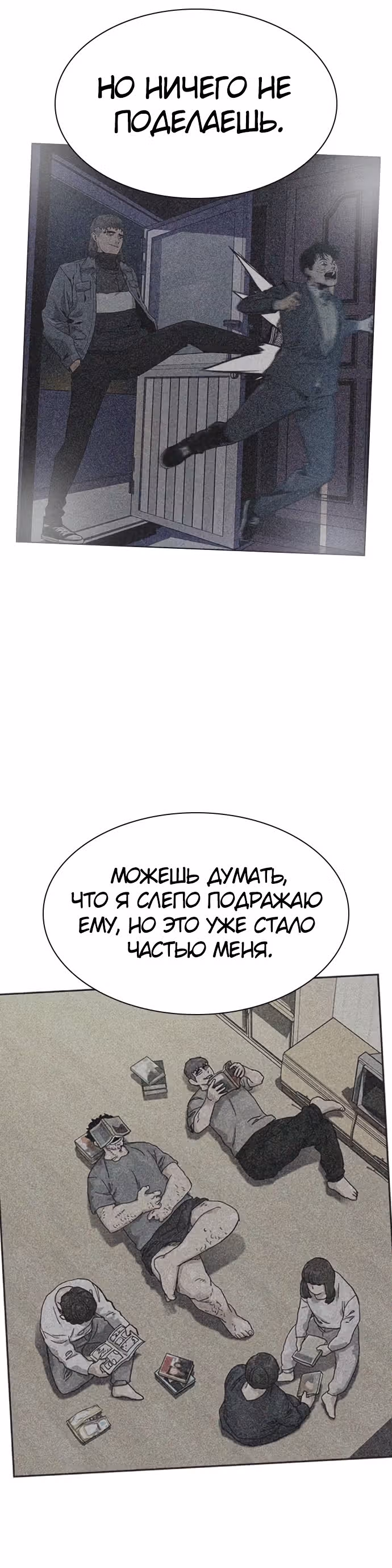 Чтобы не умереть — Том 1 · Глава 60, страница 57