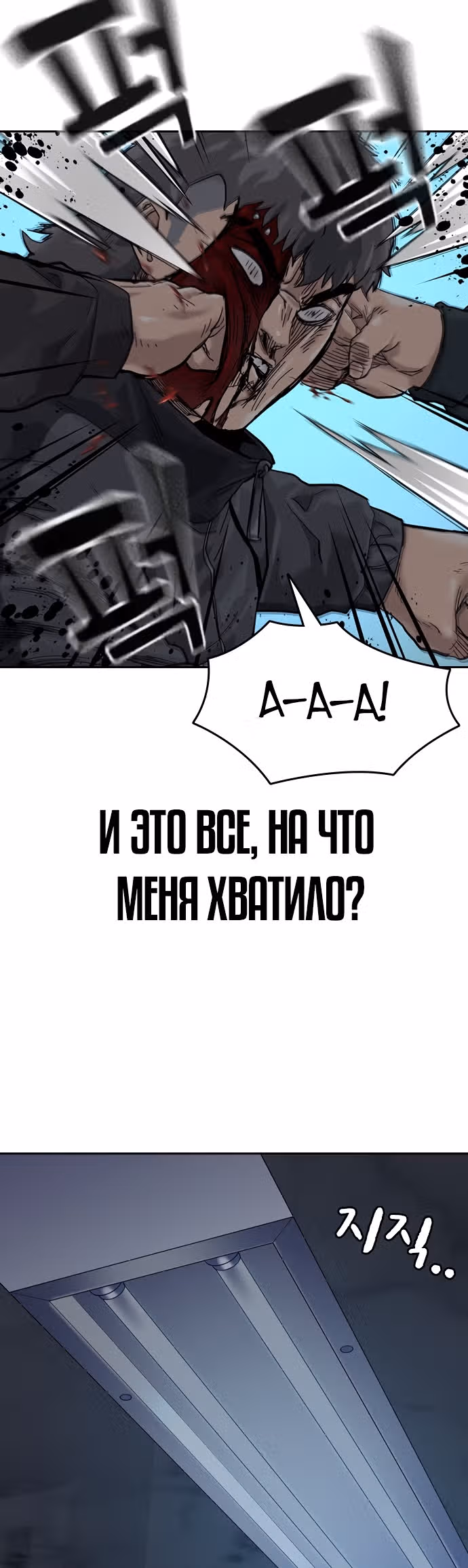 Чтобы не умереть — Том 1 · Глава 60, страница 64