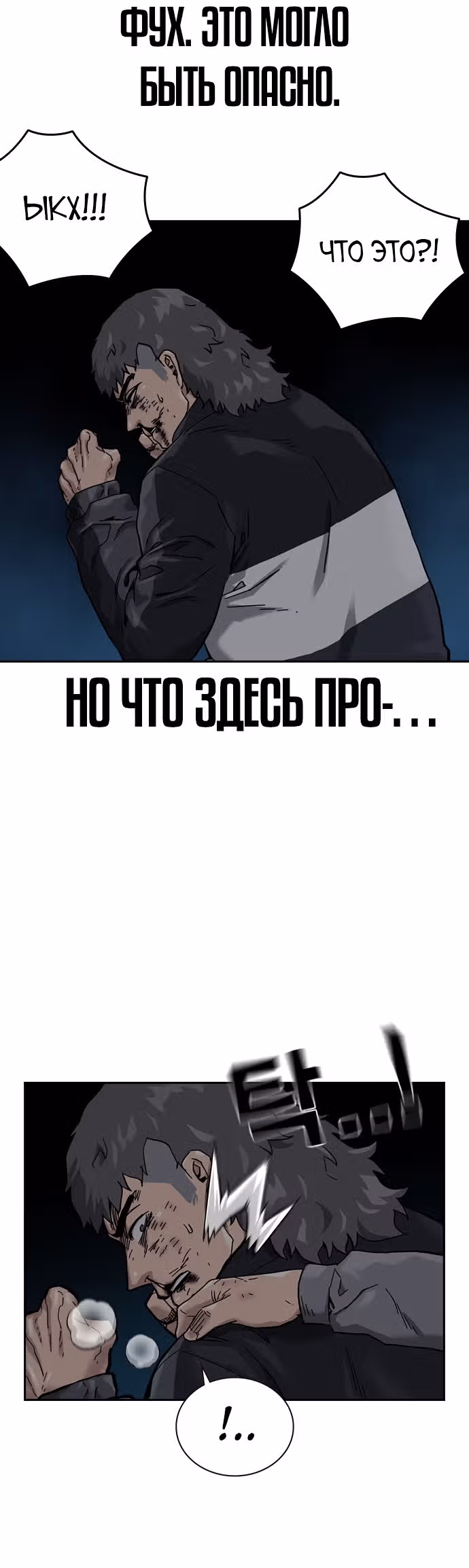 Чтобы не умереть — Том 1 · Глава 60, страница 68