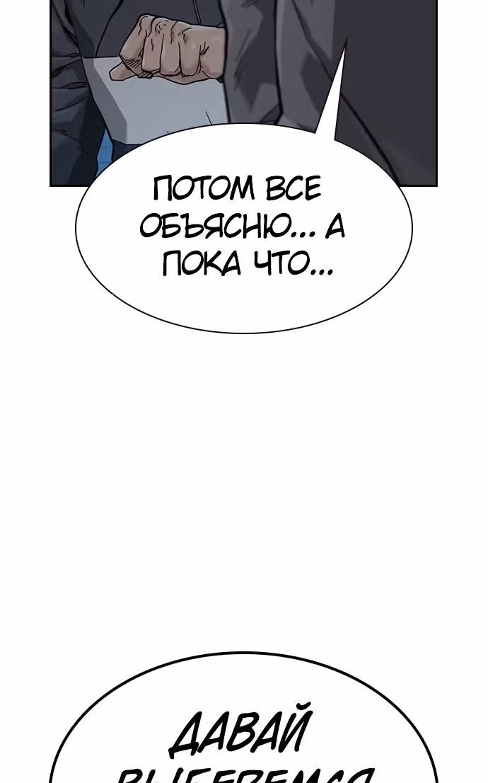 Чтобы не умереть — Том 1 · Глава 60, страница 72
