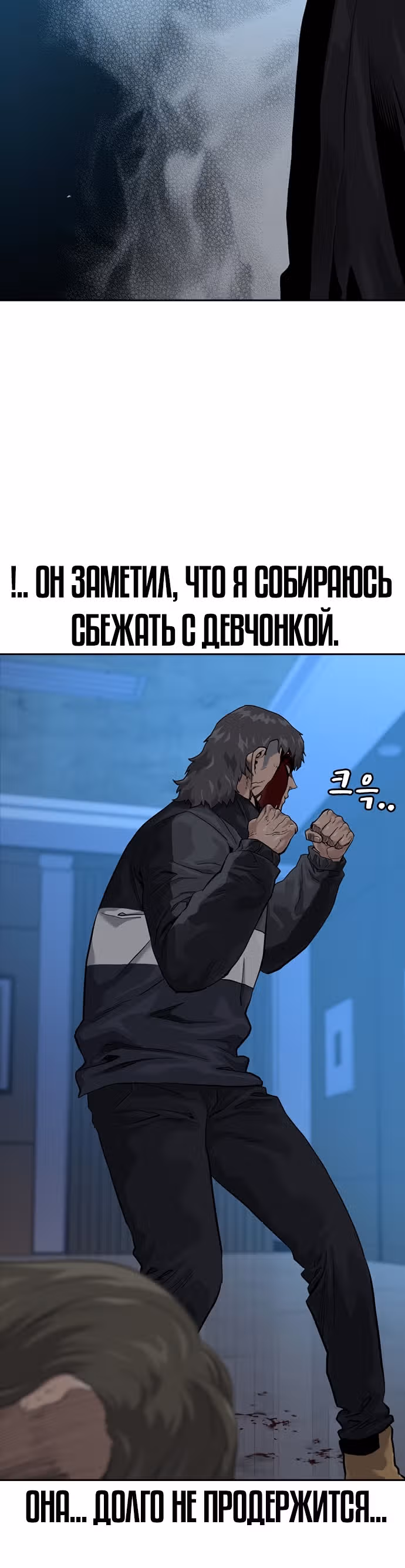 Чтобы не умереть — Том 1 · Глава 60, страница 10