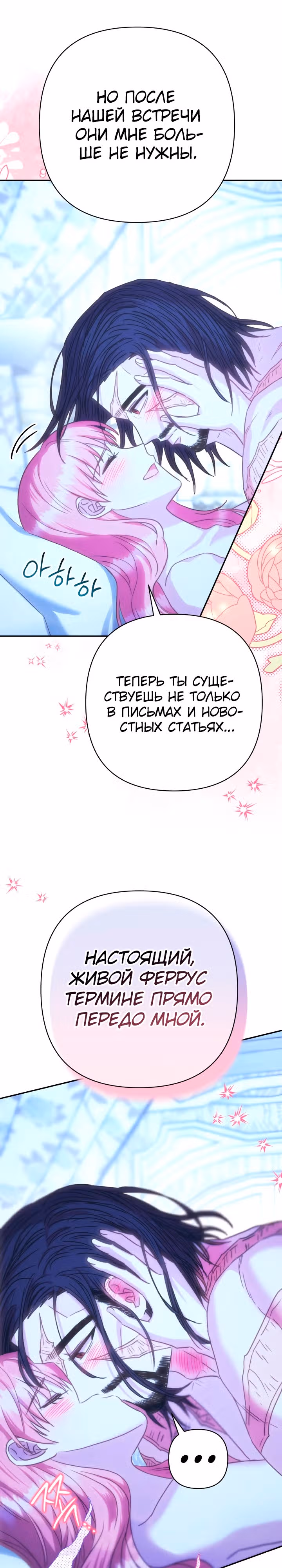 Я оказалась в мире фэнтези романа — Том 2 · Глава 68, страница 14