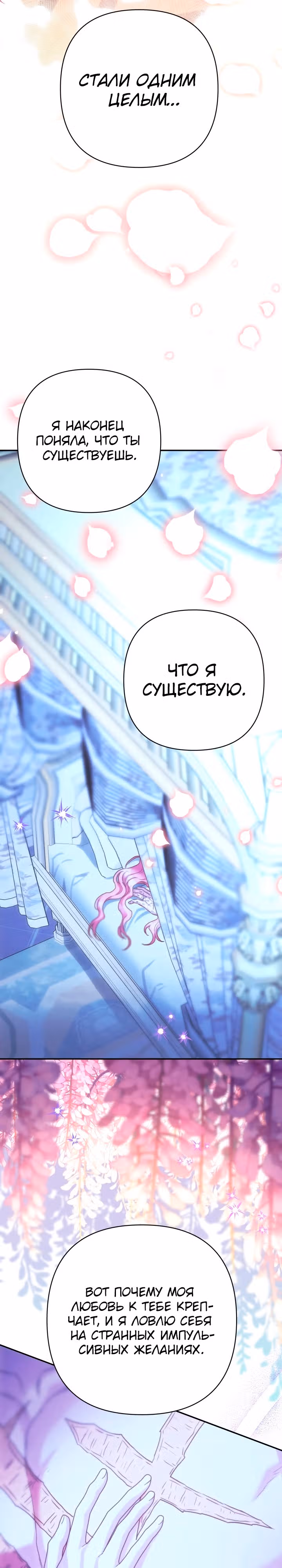 Я оказалась в мире фэнтези романа — Том 2 · Глава 68, страница 19