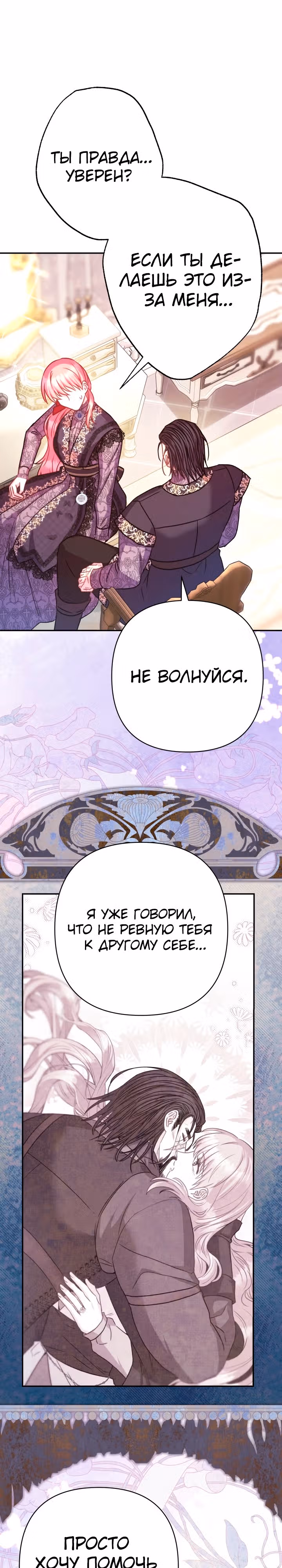 Я оказалась в мире фэнтези романа — Том 2 · Глава 68, страница 27
