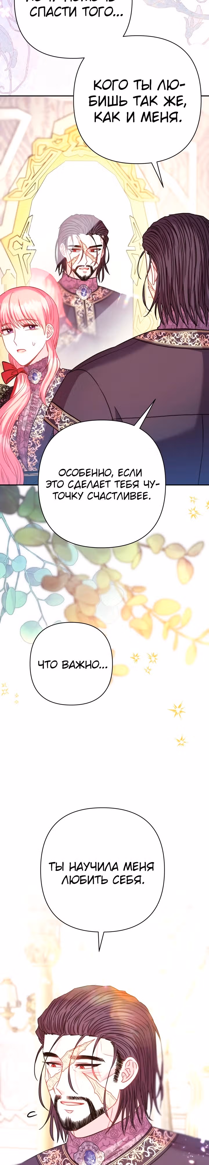 Я оказалась в мире фэнтези романа — Том 2 · Глава 68, страница 28