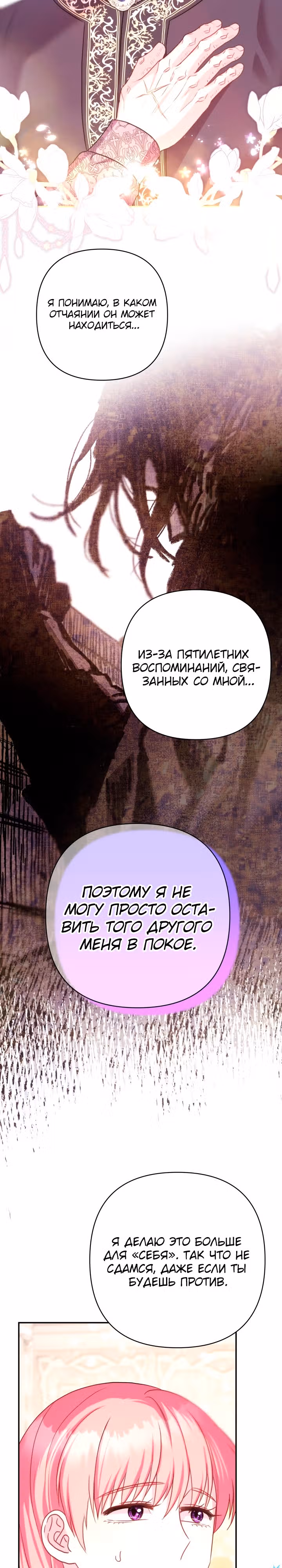 Я оказалась в мире фэнтези романа — Том 2 · Глава 68, страница 29