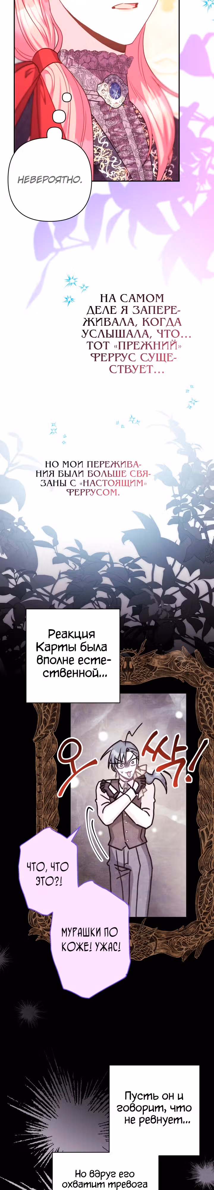 Я оказалась в мире фэнтези романа — Том 2 · Глава 68, страница 30