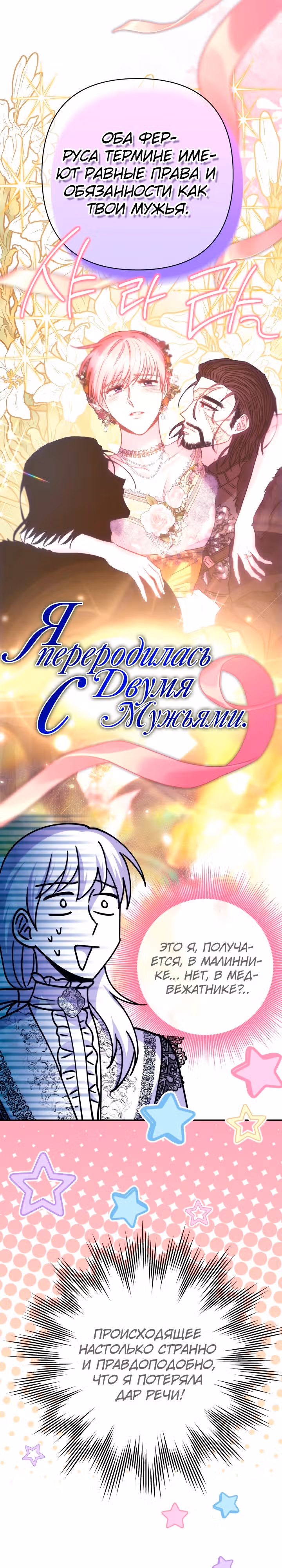 Я оказалась в мире фэнтези романа — Том 2 · Глава 68, страница 37