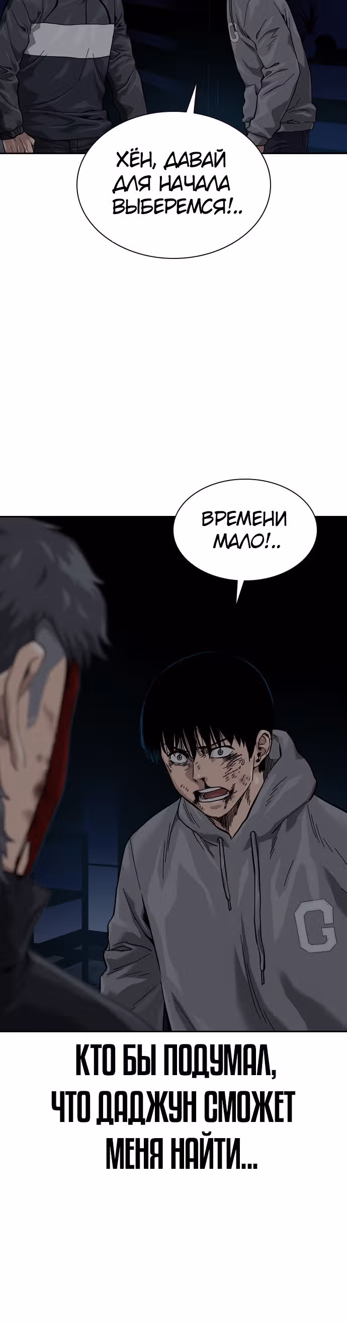 Чтобы не умереть — Том 1 · Глава 61, страница 13