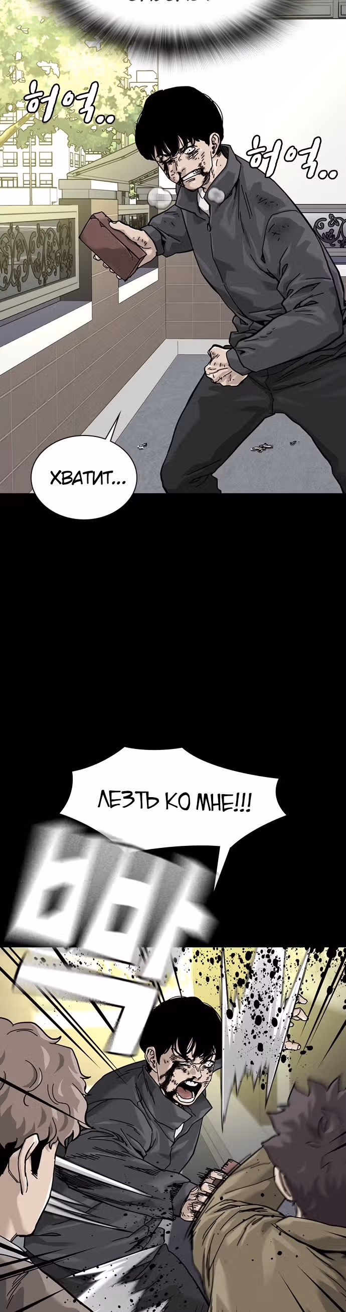 Чтобы не умереть — Том 1 · Глава 61, страница 17