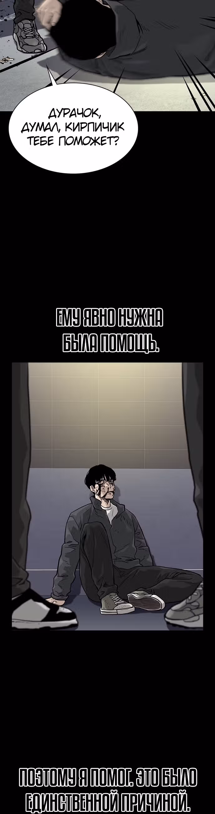 Чтобы не умереть — Том 1 · Глава 61, страница 20