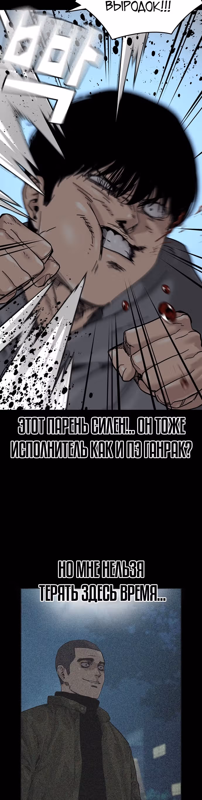 Чтобы не умереть — Том 1 · Глава 61, страница 3