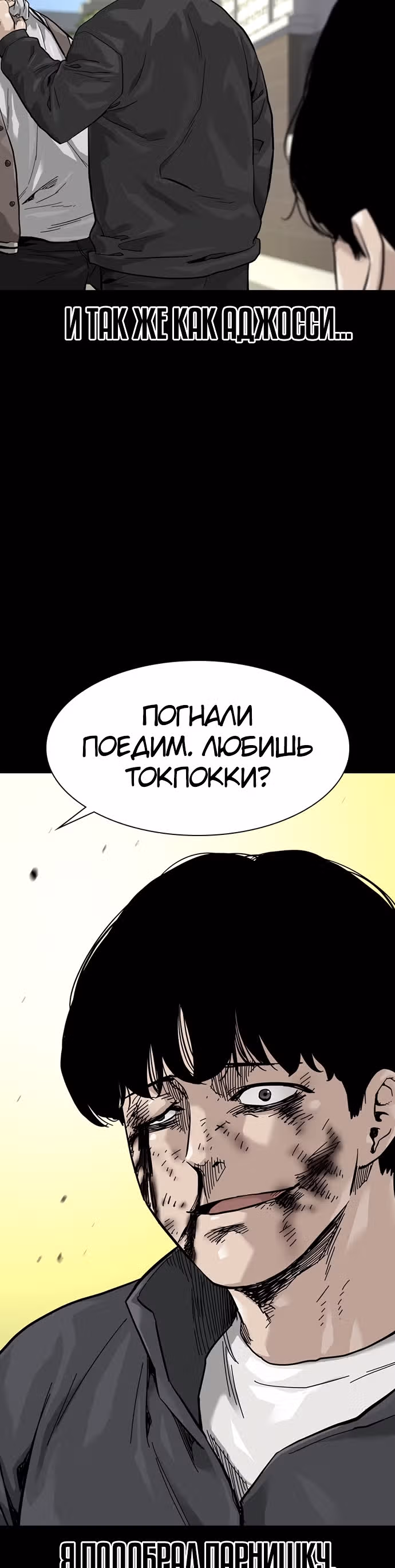 Чтобы не умереть — Том 1 · Глава 61, страница 24