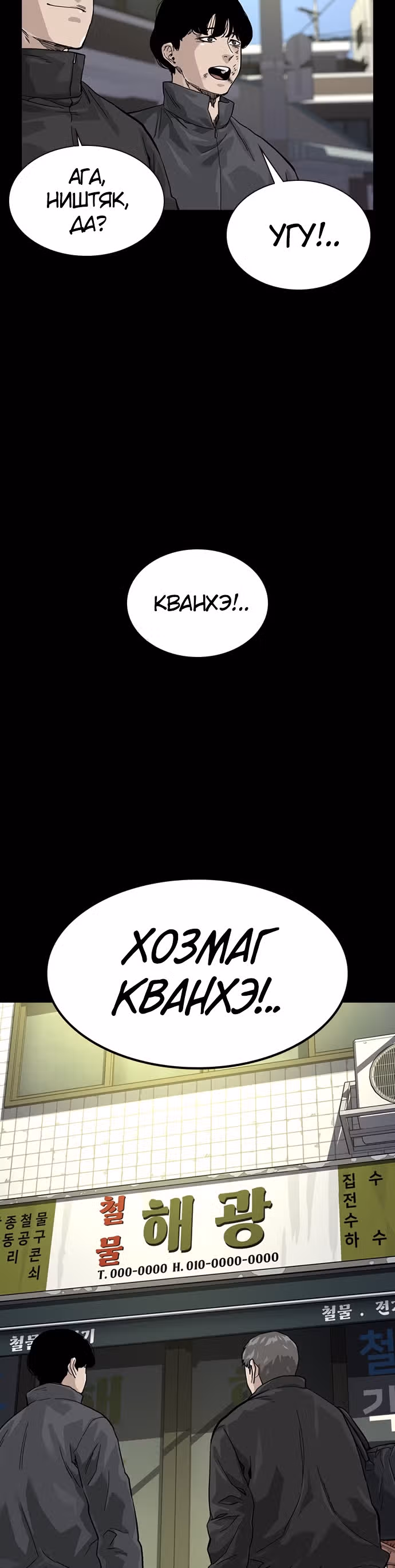 Чтобы не умереть — Том 1 · Глава 61, страница 26