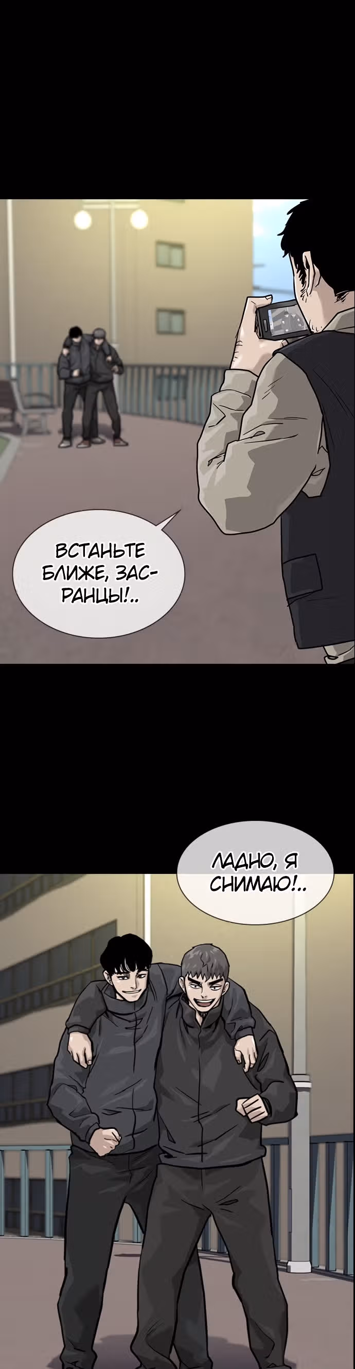 Чтобы не умереть — Том 1 · Глава 61, страница 30