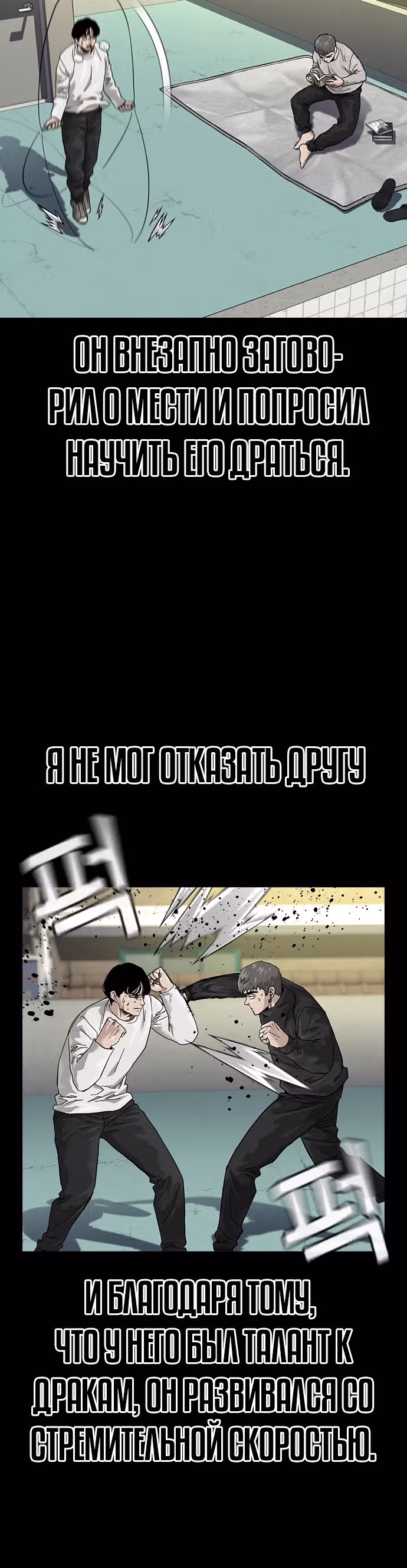 Чтобы не умереть — Том 1 · Глава 61, страница 32