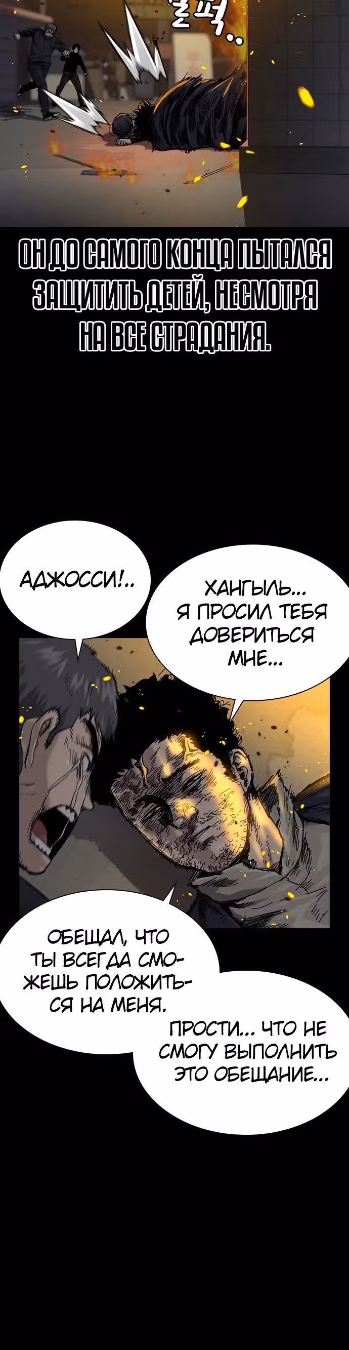 Чтобы не умереть — Том 1 · Глава 61, страница 41