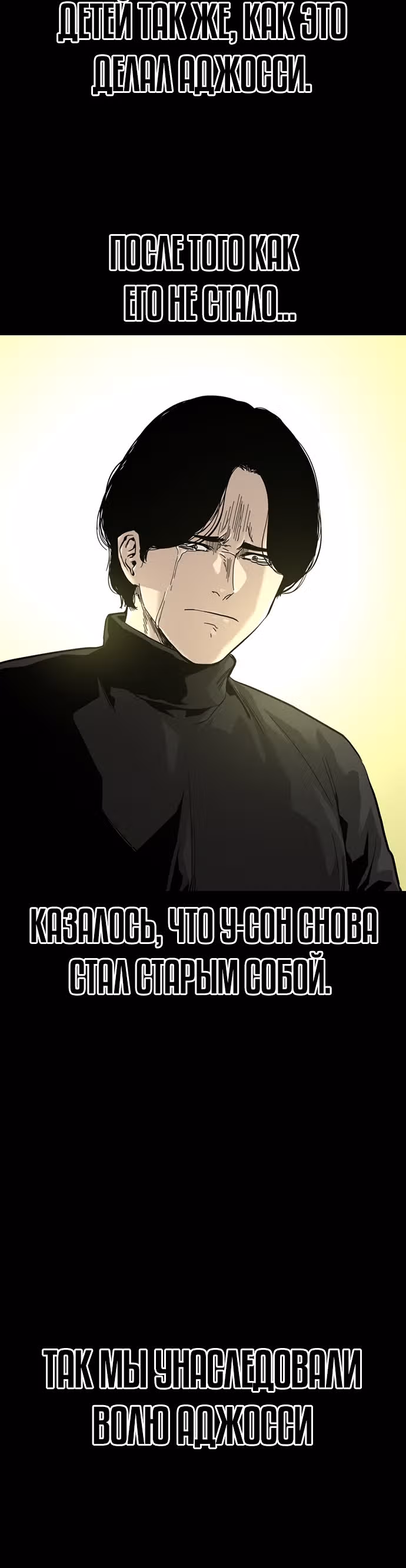Чтобы не умереть — Том 1 · Глава 61, страница 47