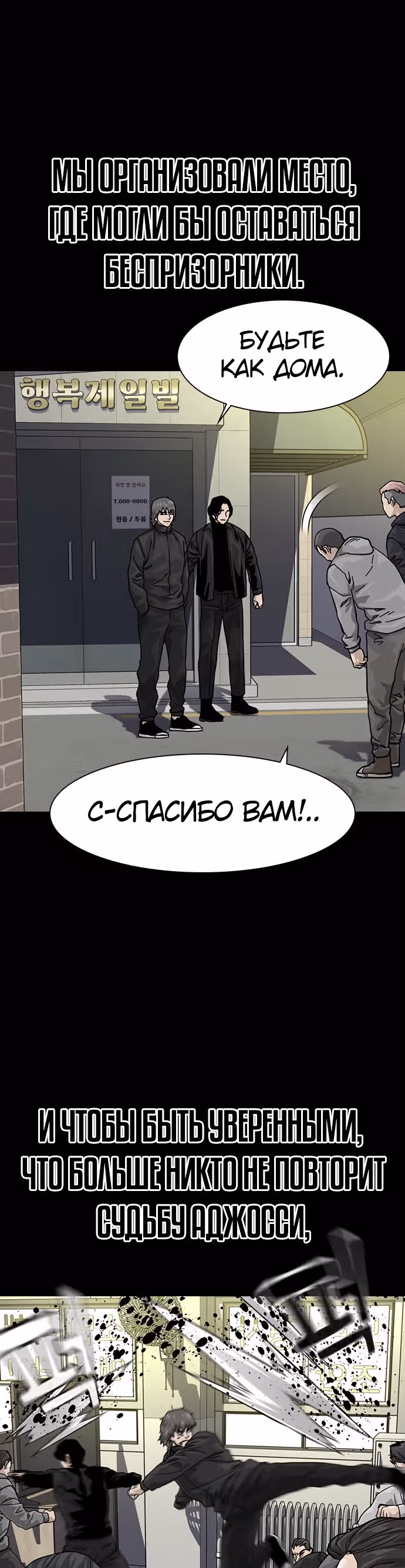 Чтобы не умереть — Том 1 · Глава 61, страница 50