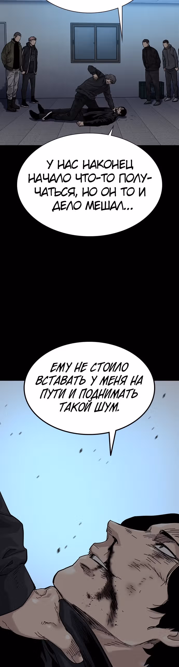 Чтобы не умереть — Том 1 · Глава 61, страница 58